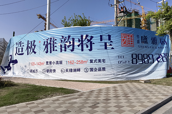 围墙广告